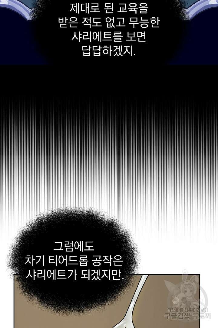 나는 대용품이었다 58화 14