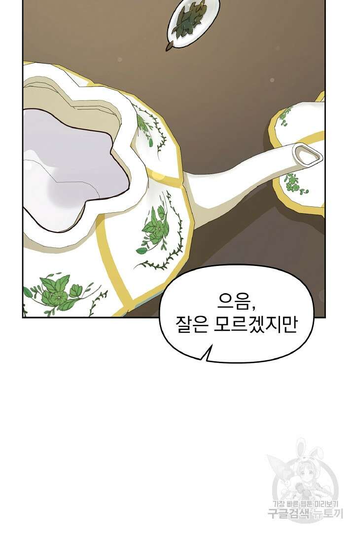 나는 대용품이었다 58화 15
