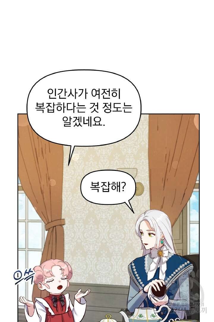 나는 대용품이었다 58화 16
