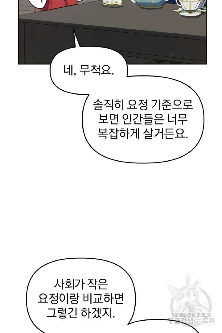 나는 대용품이었다 58화 17
