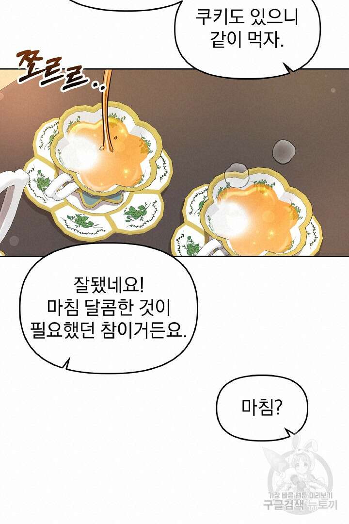 나는 대용품이었다 58화 18