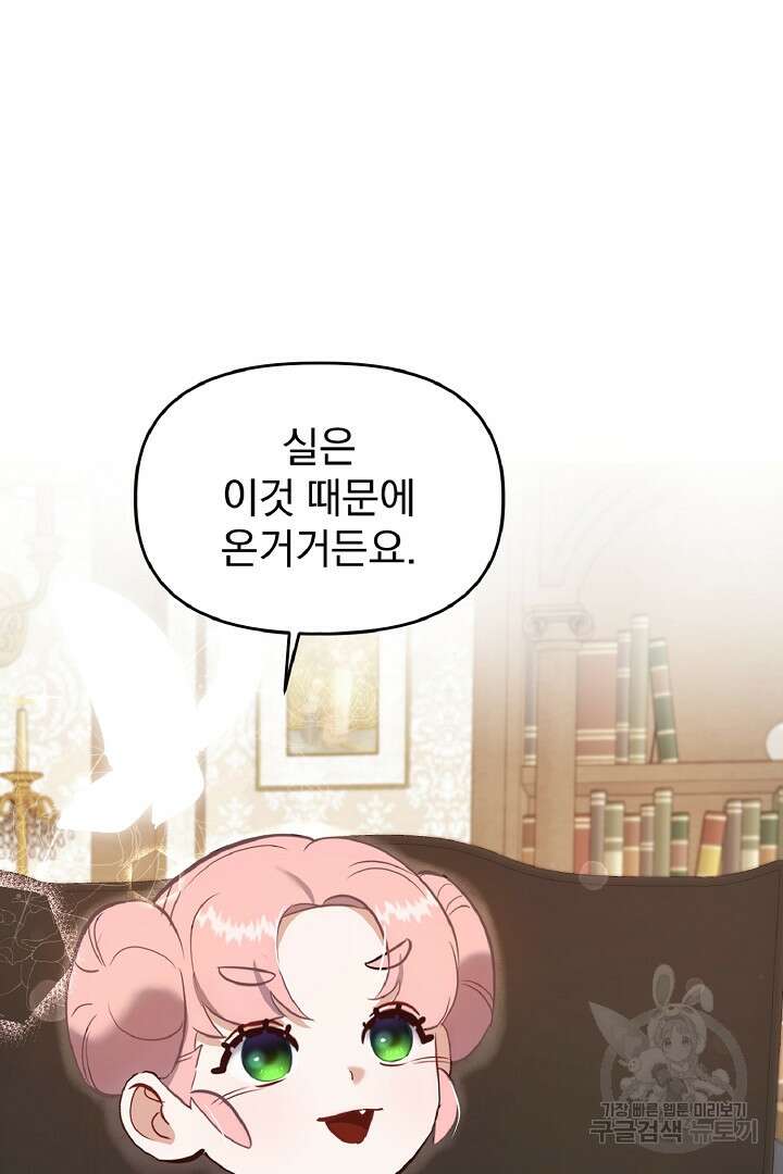 나는 대용품이었다 58화 19
