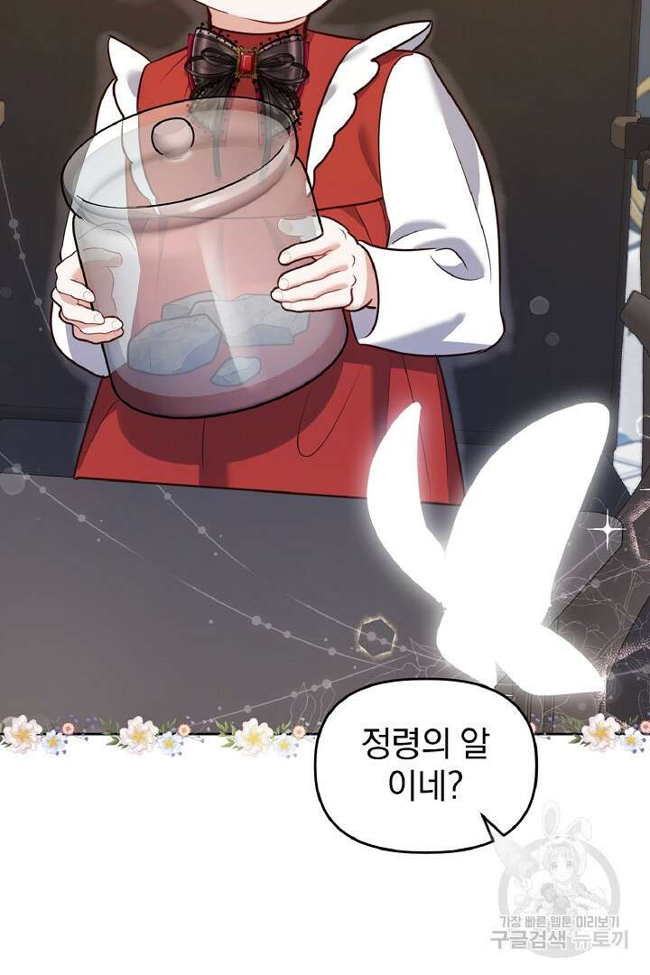 나는 대용품이었다 58화 20