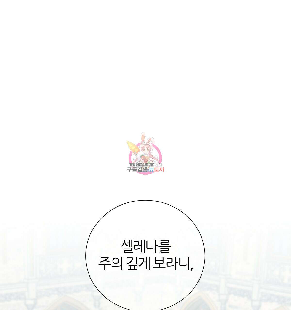 다정하신 나의 악연에게 23화 1