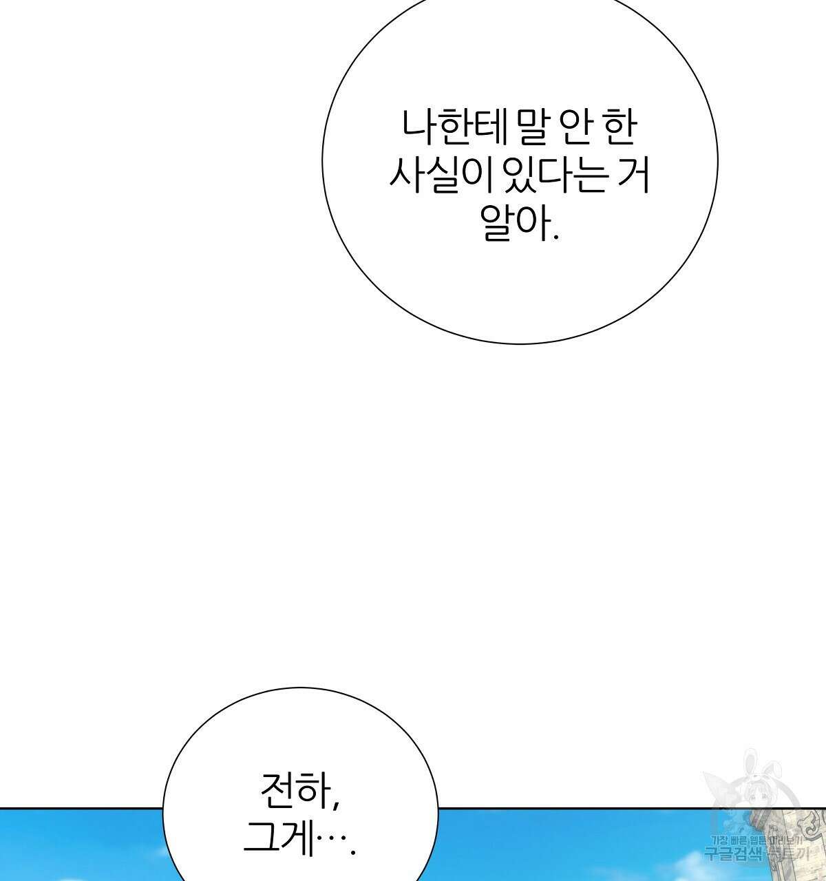 다정하신 나의 악연에게 23화 7