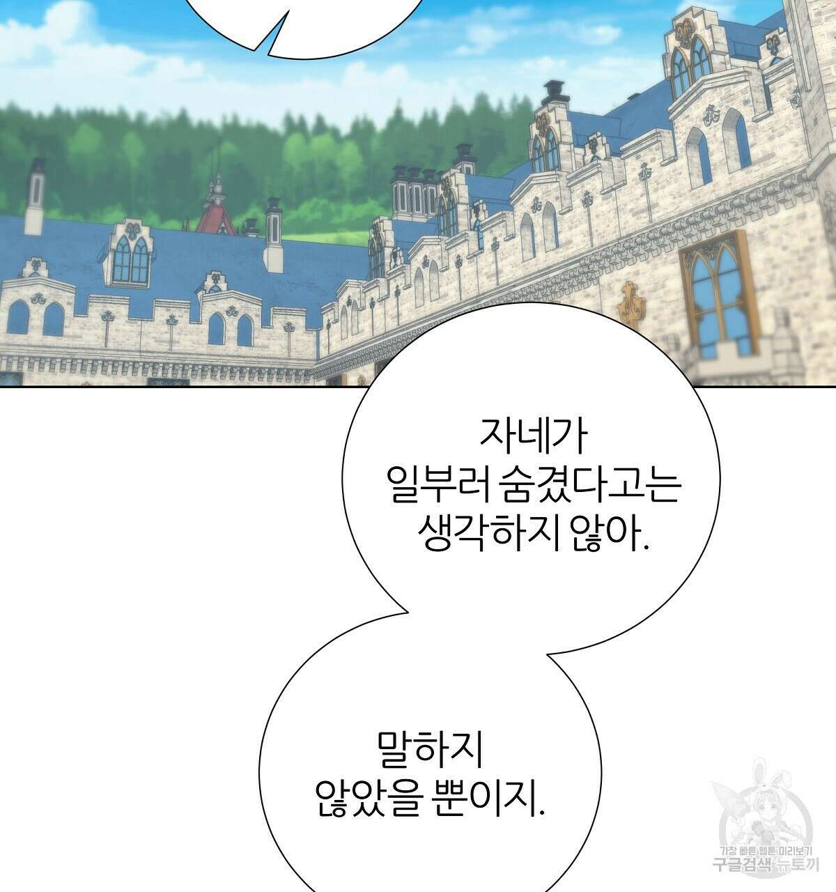 다정하신 나의 악연에게 23화 8