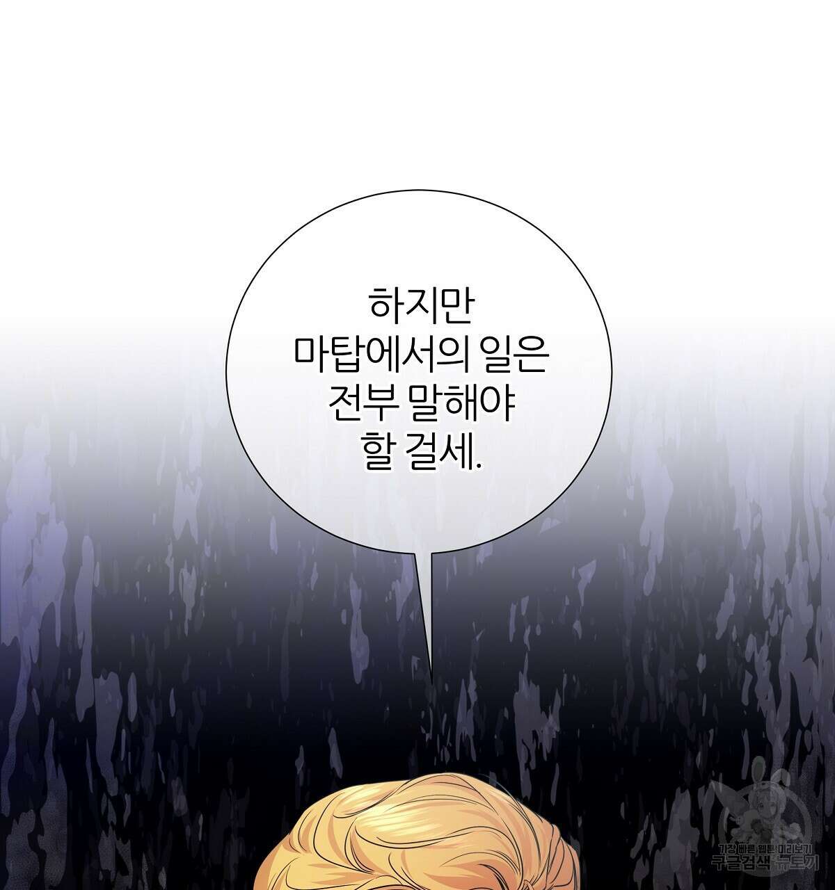 다정하신 나의 악연에게 23화 10