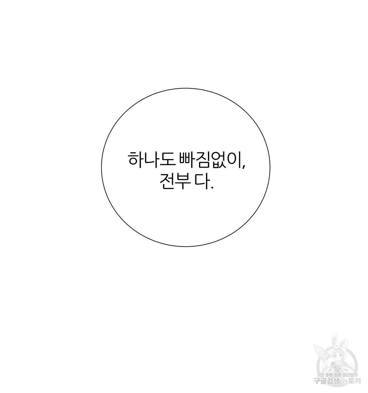 다정하신 나의 악연에게 23화 14