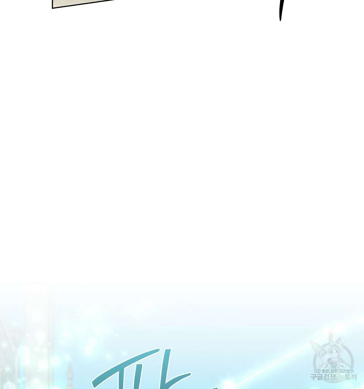 다정하신 나의 악연에게 23화 25