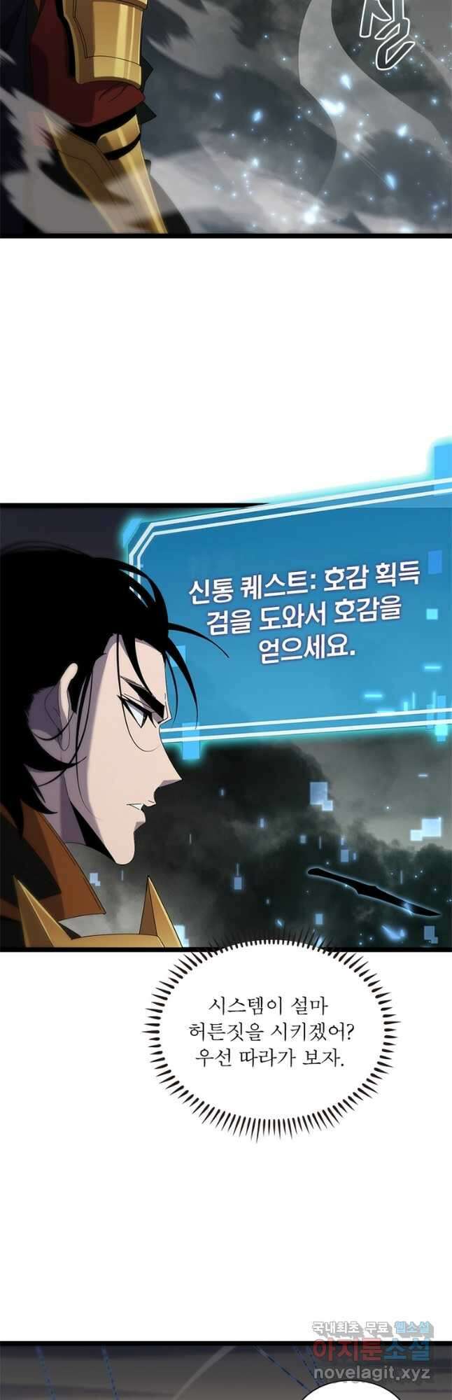게임이라는 이 세계에 구원을 166화 2