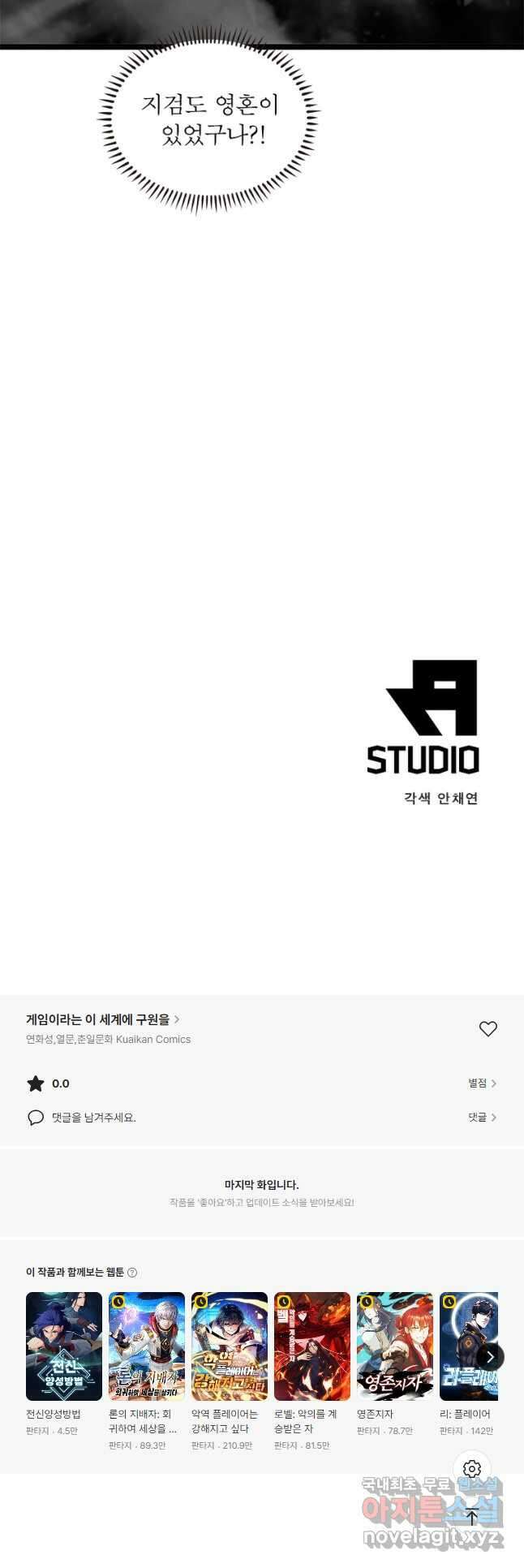 게임이라는 이 세계에 구원을 166화 35