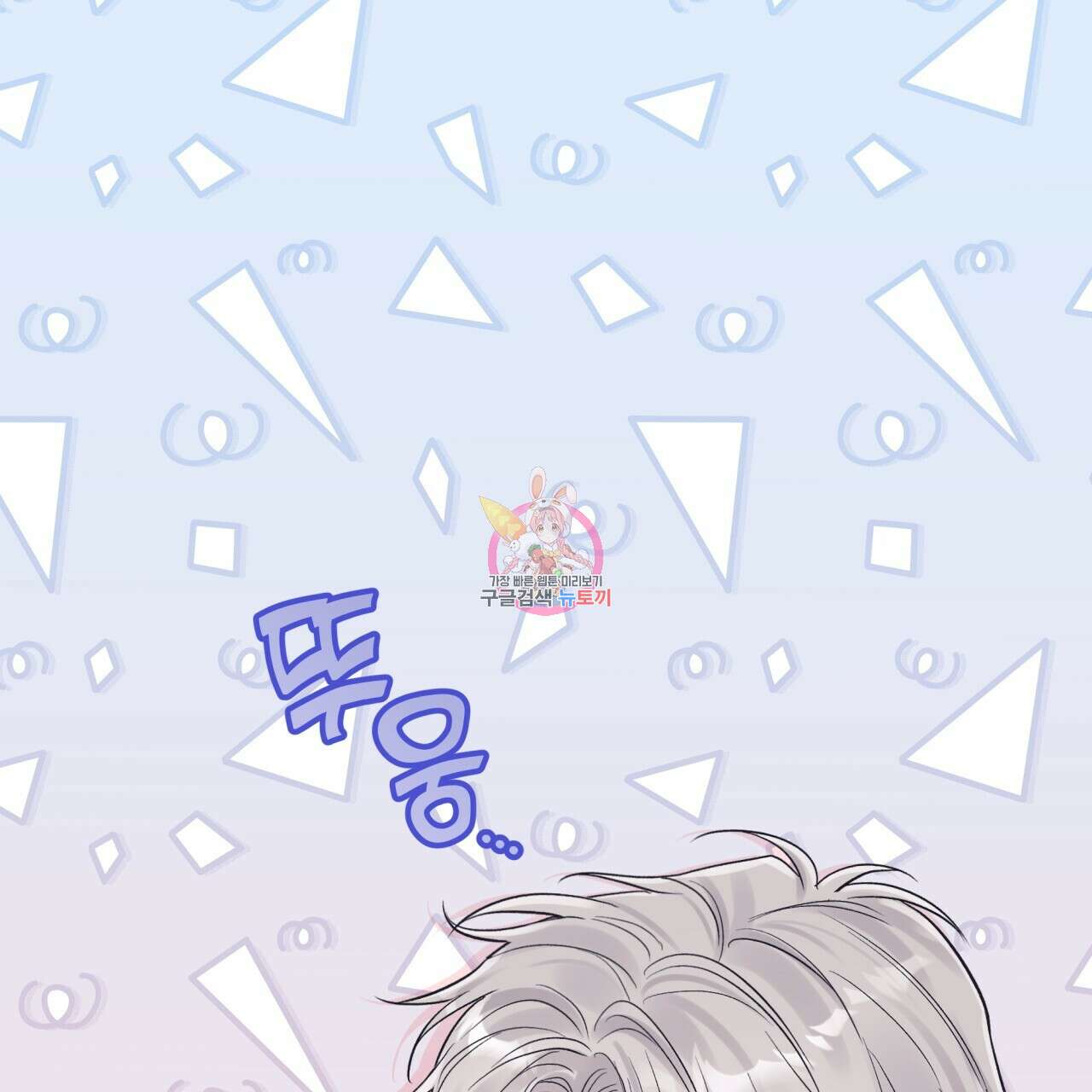 모노크롬 루머 79화 1