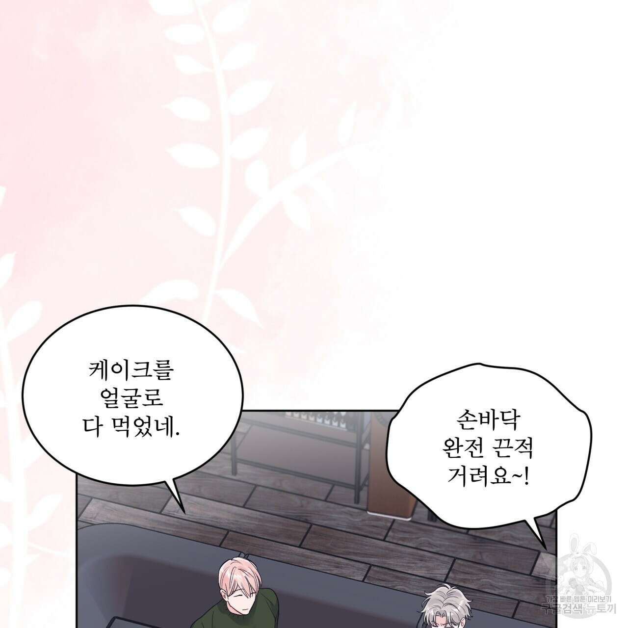 모노크롬 루머 79화 3