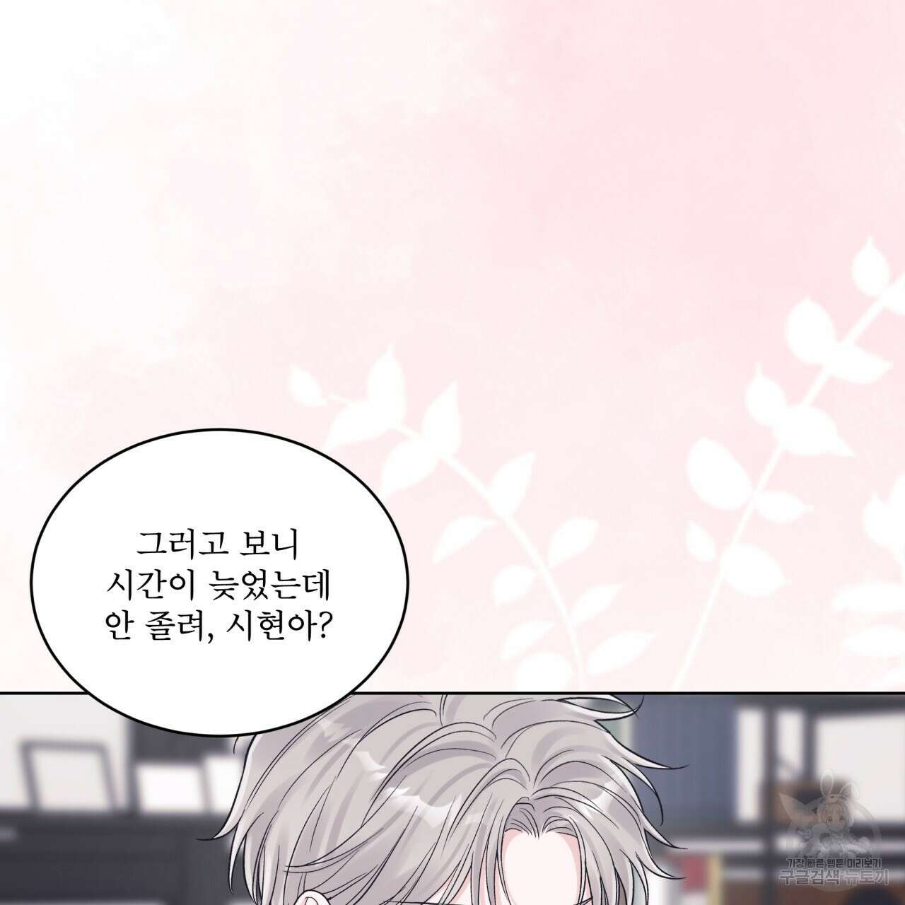 모노크롬 루머 79화 5