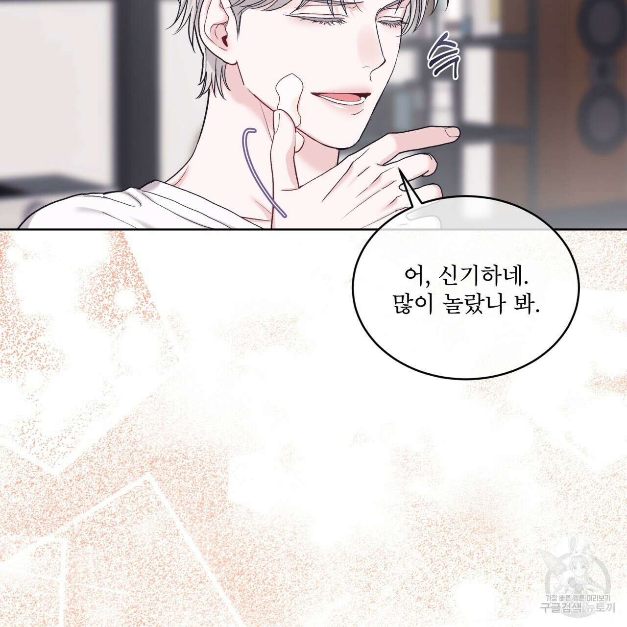 모노크롬 루머 79화 6