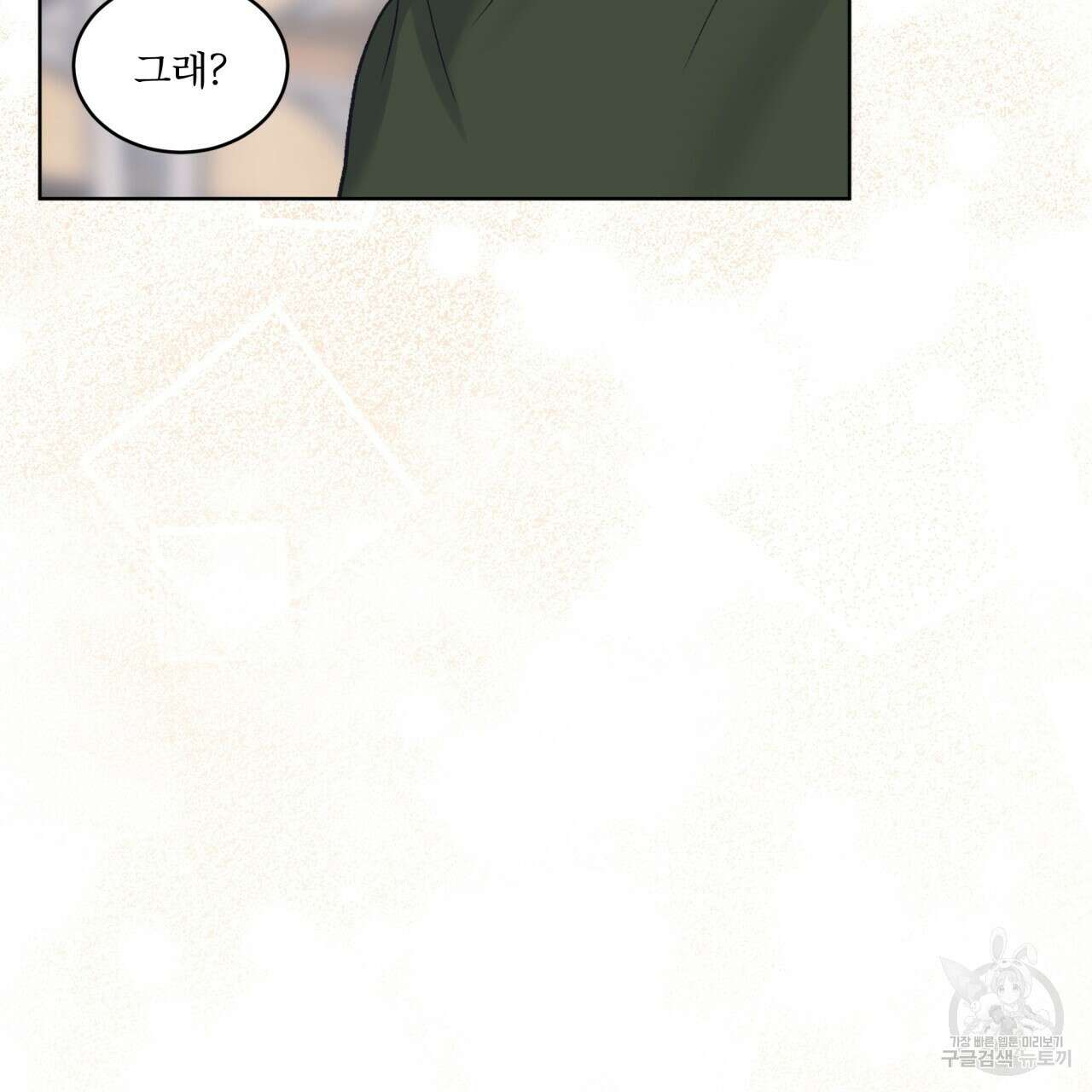 모노크롬 루머 79화 8