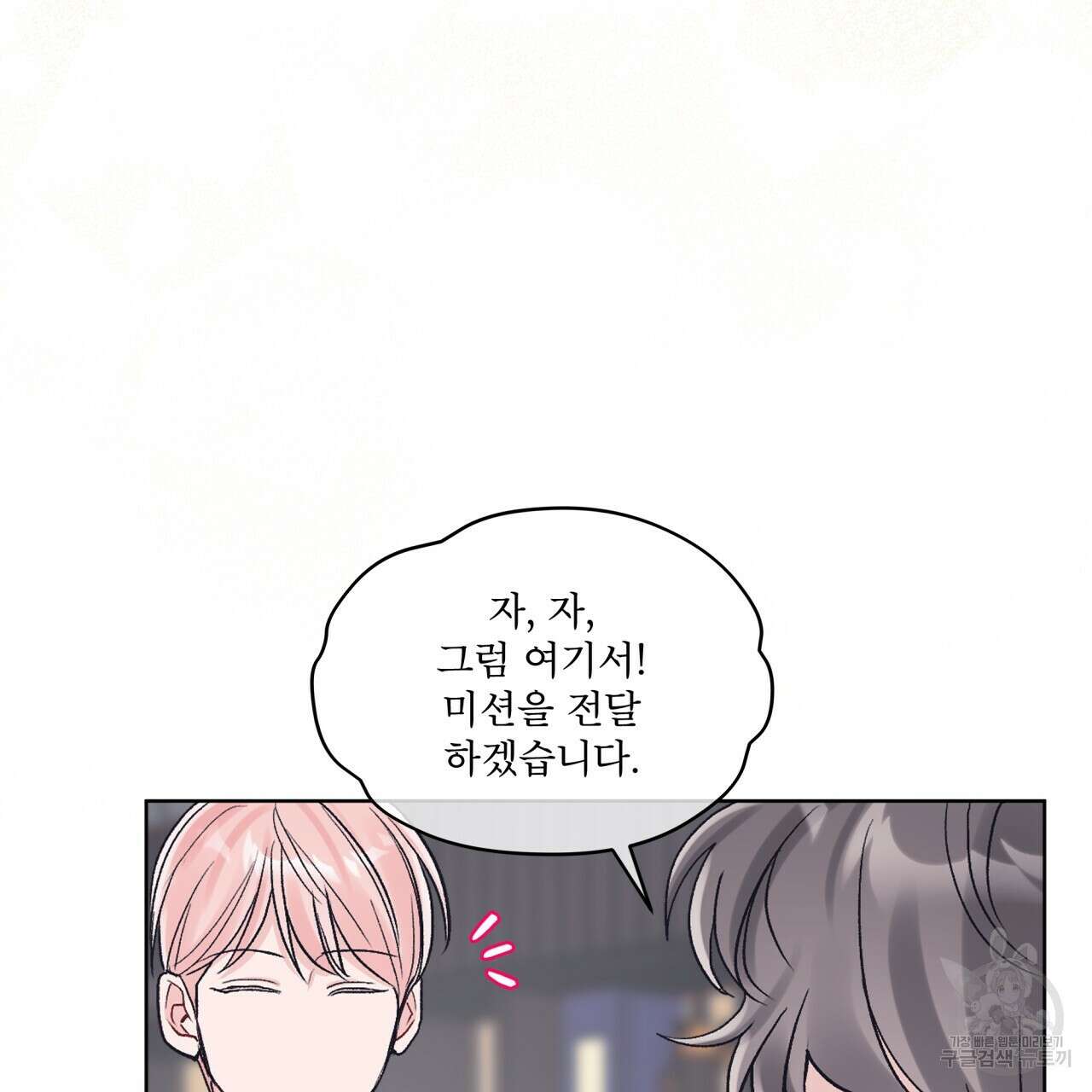 모노크롬 루머 79화 9