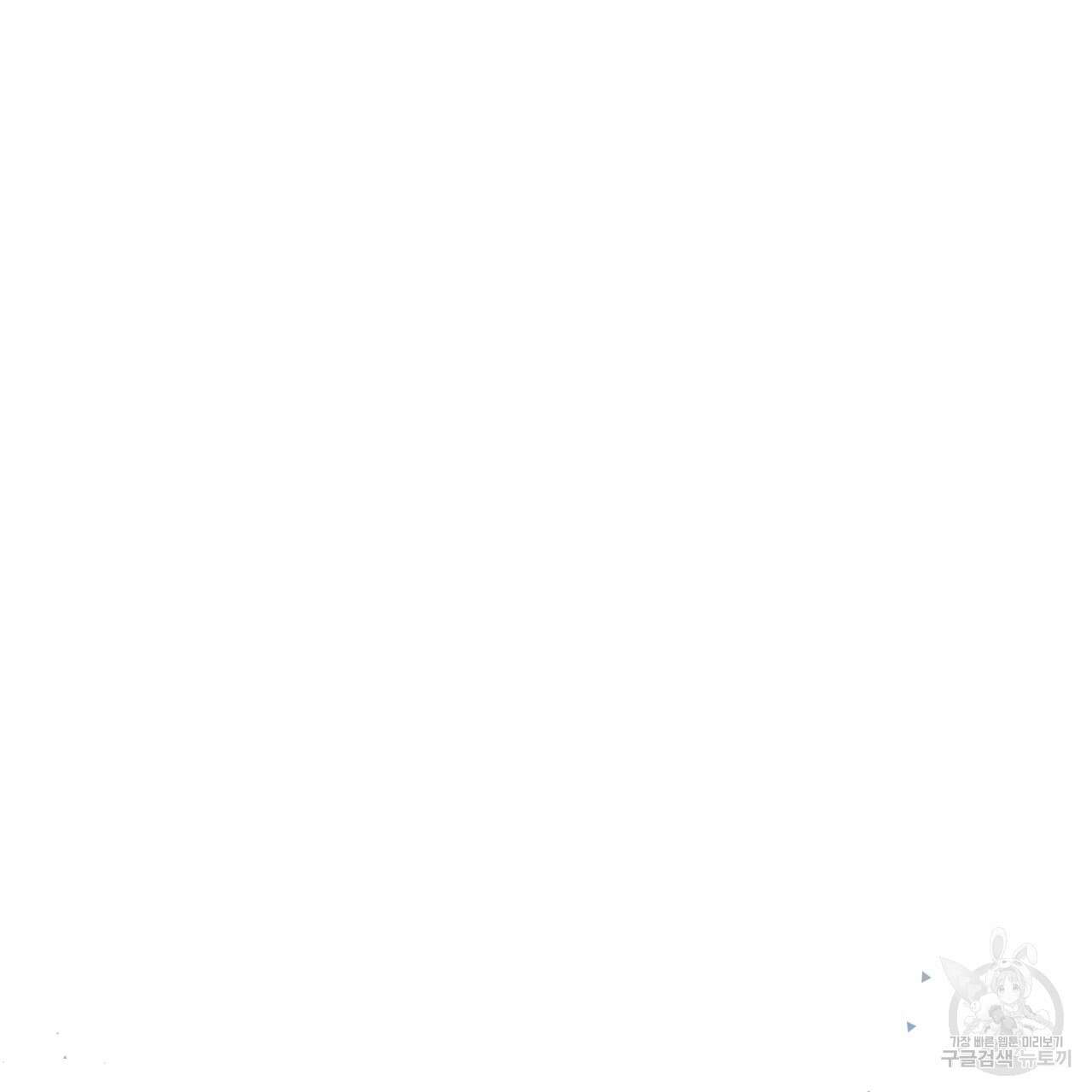 모노크롬 루머 79화 11
