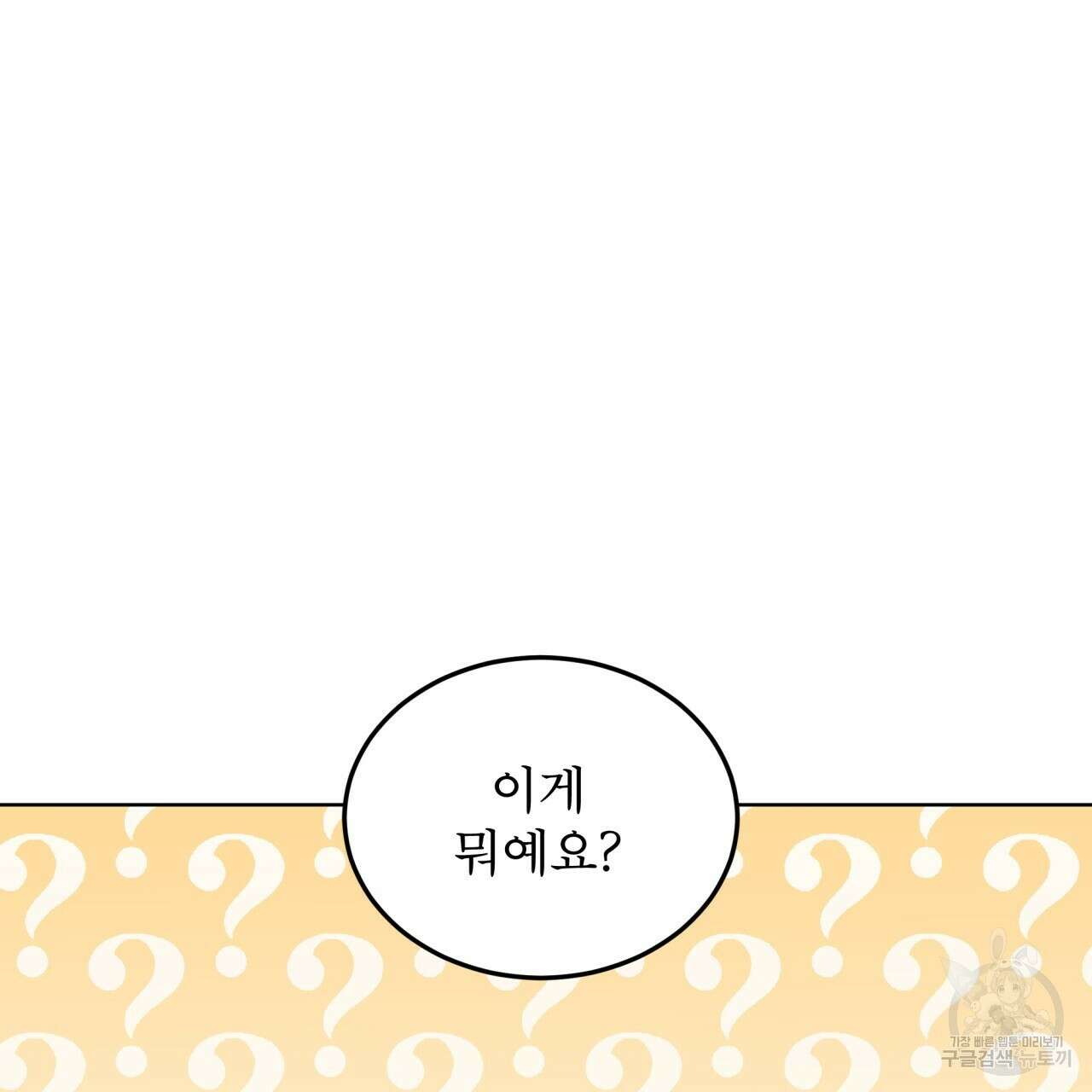 모노크롬 루머 79화 14