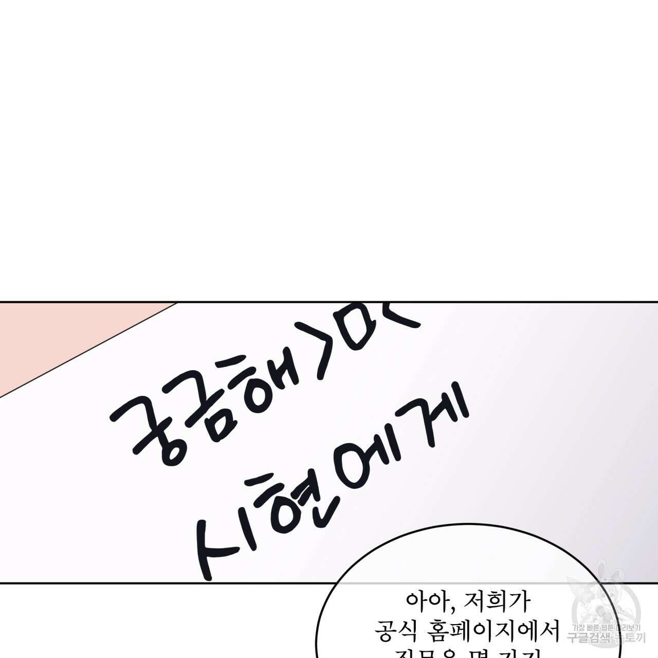모노크롬 루머 79화 16