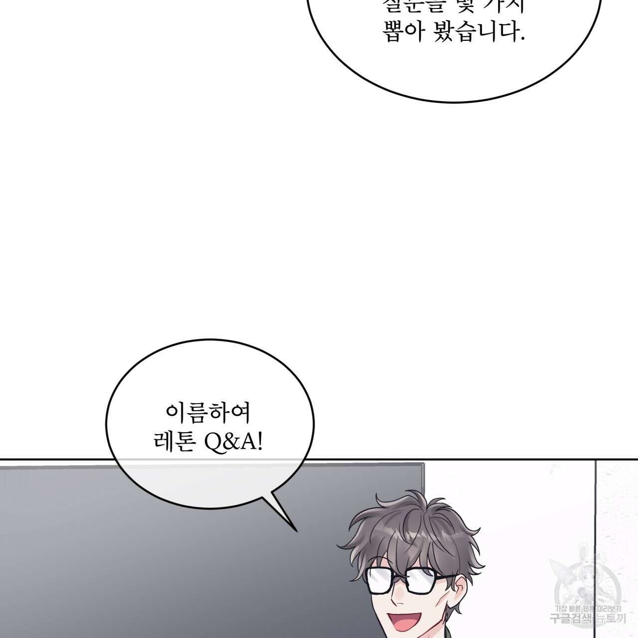 모노크롬 루머 79화 17