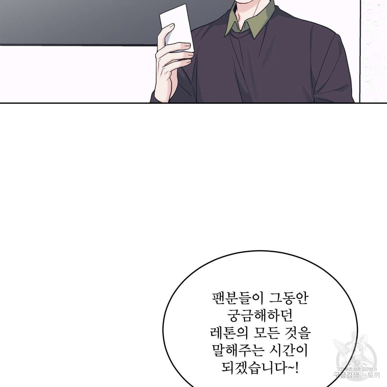 모노크롬 루머 79화 18