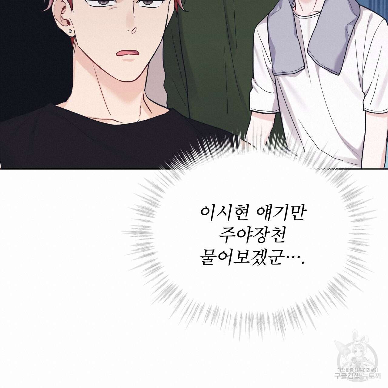 모노크롬 루머 79화 20