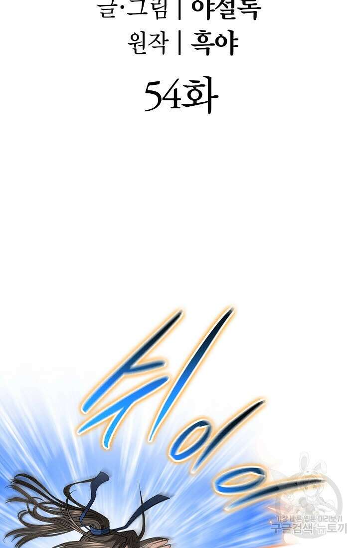 쌍호전 54화 2