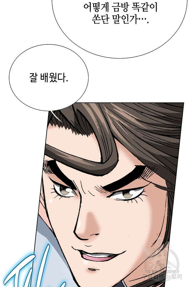 쌍호전 54화 12
