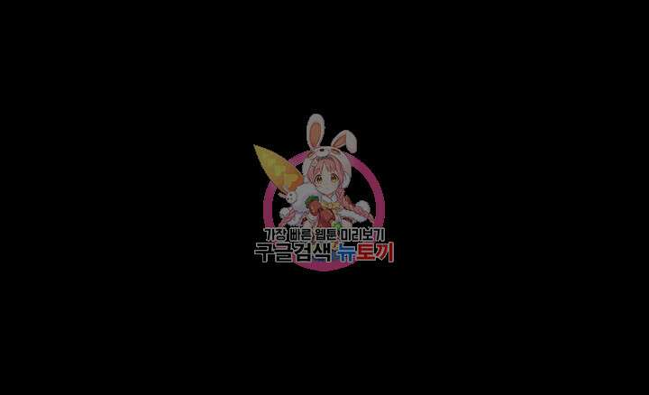 남의 아내 65화 1
