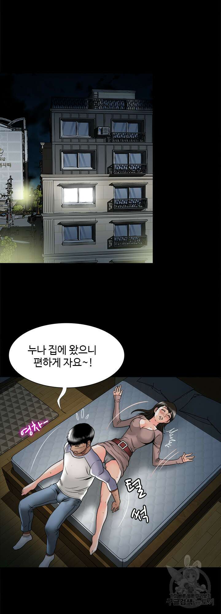 남의 아내 65화 5