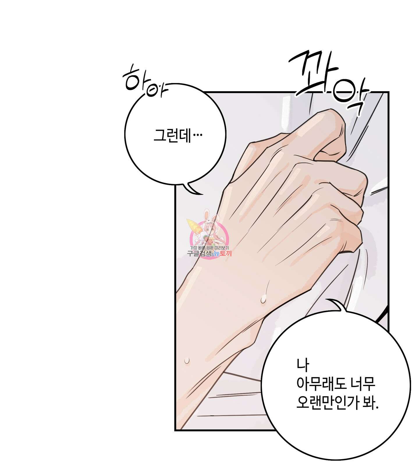 대리님은 하고싶어 42화 1