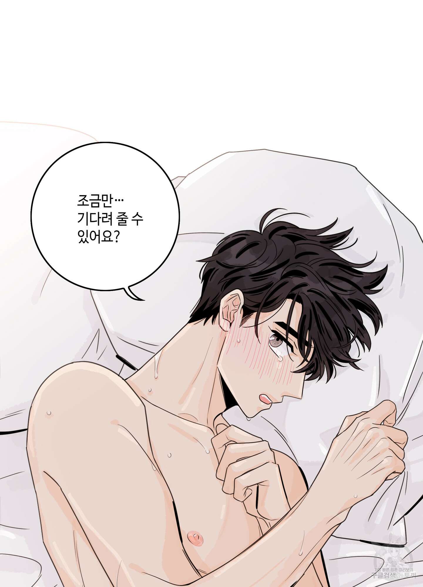 대리님은 하고싶어 42화 2