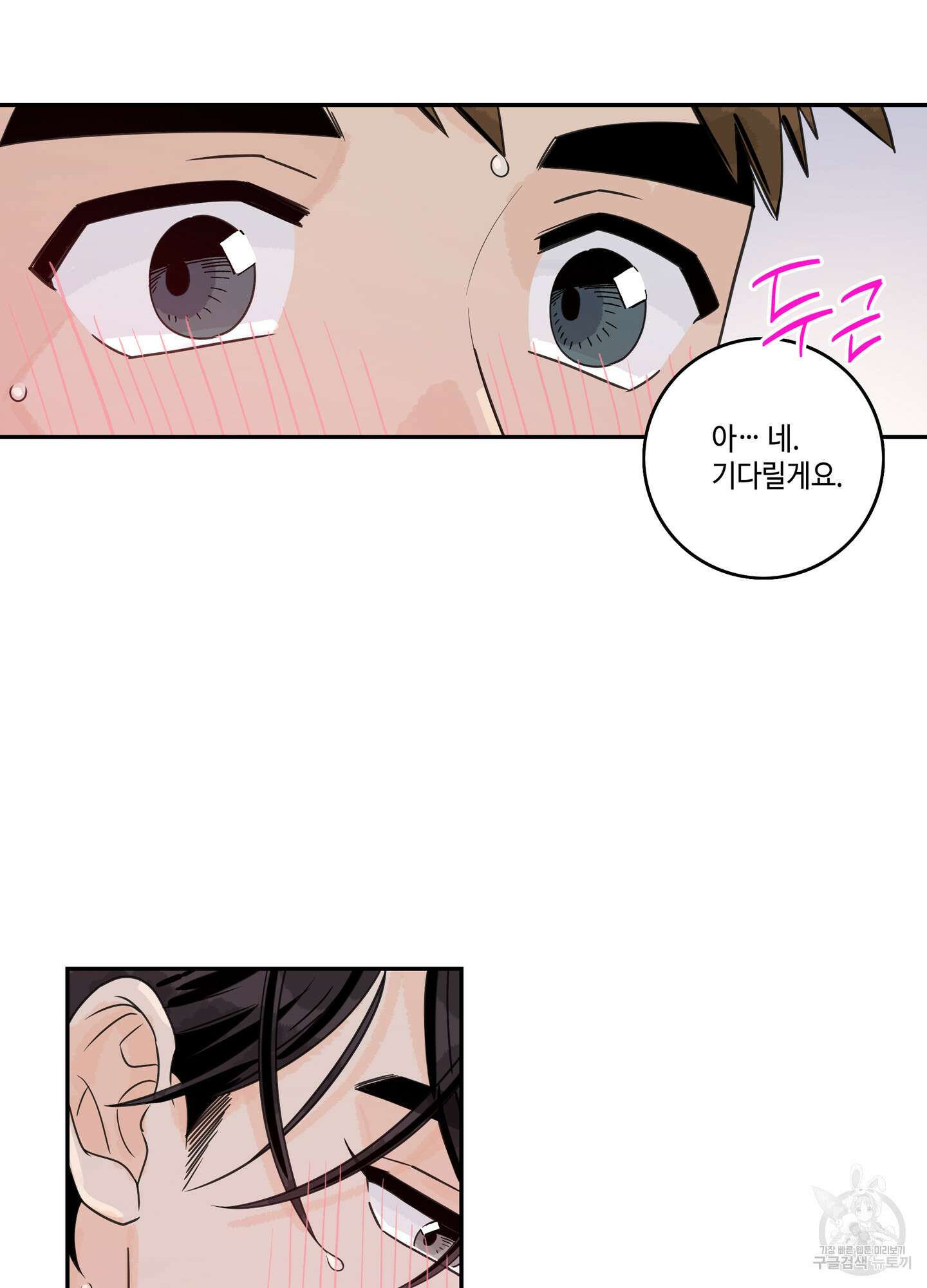 대리님은 하고싶어 42화 4