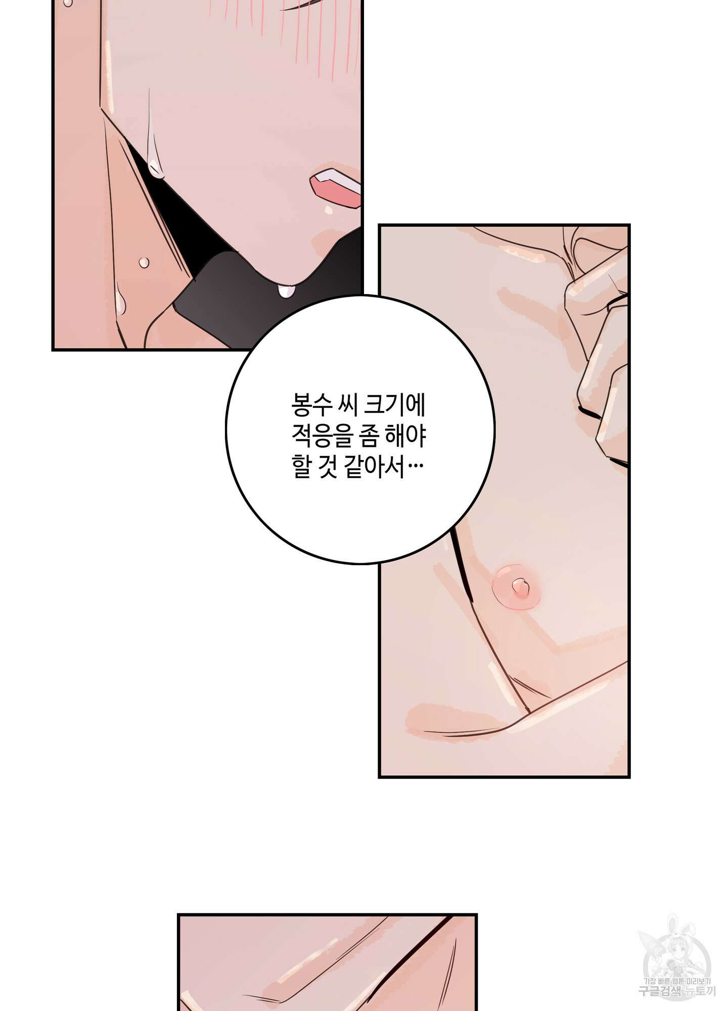 대리님은 하고싶어 42화 5