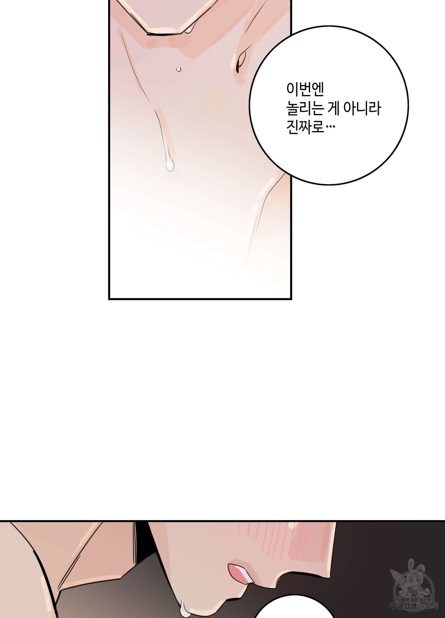 대리님은 하고싶어 42화 6