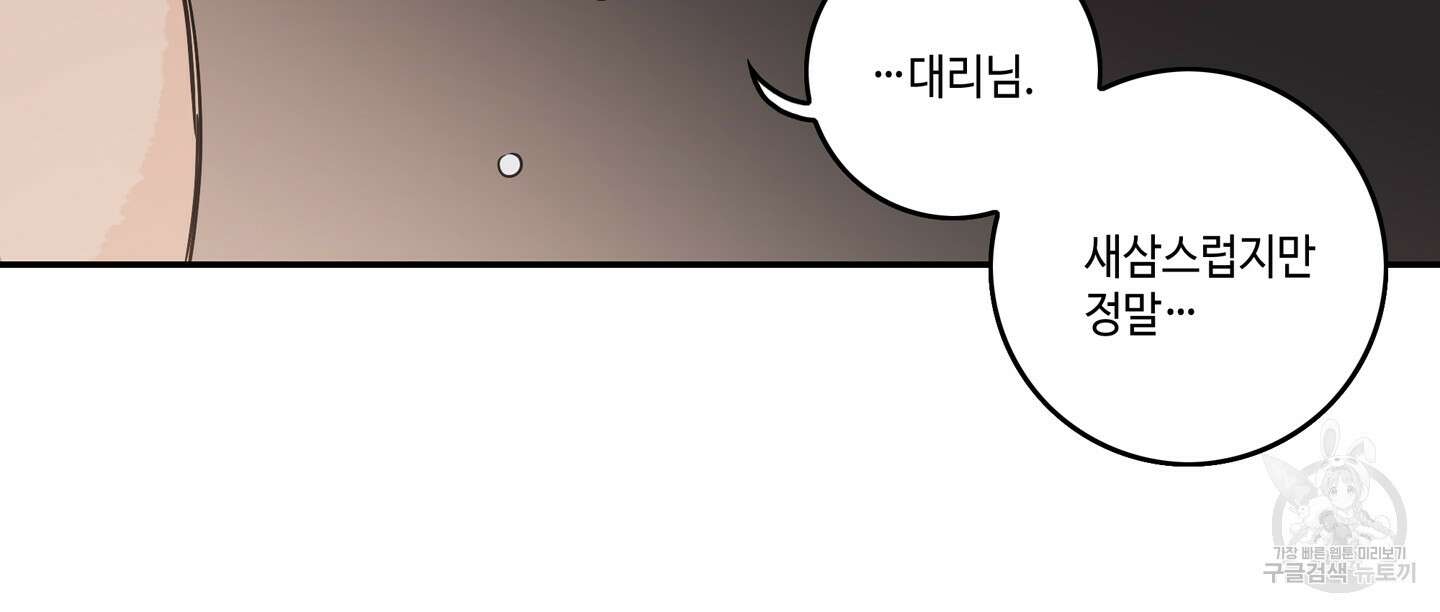 대리님은 하고싶어 42화 7