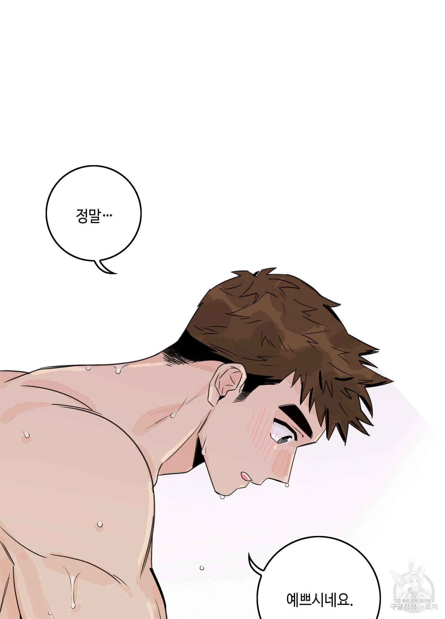 대리님은 하고싶어 42화 8