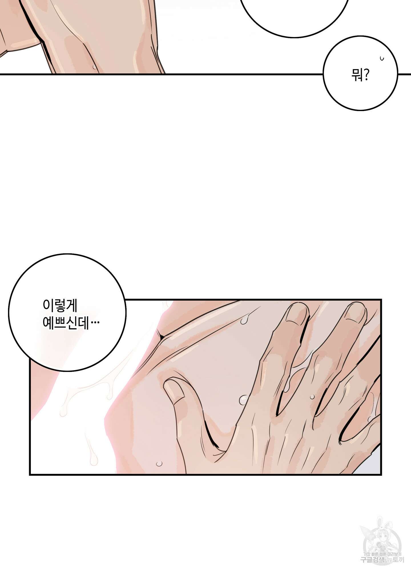 대리님은 하고싶어 42화 9