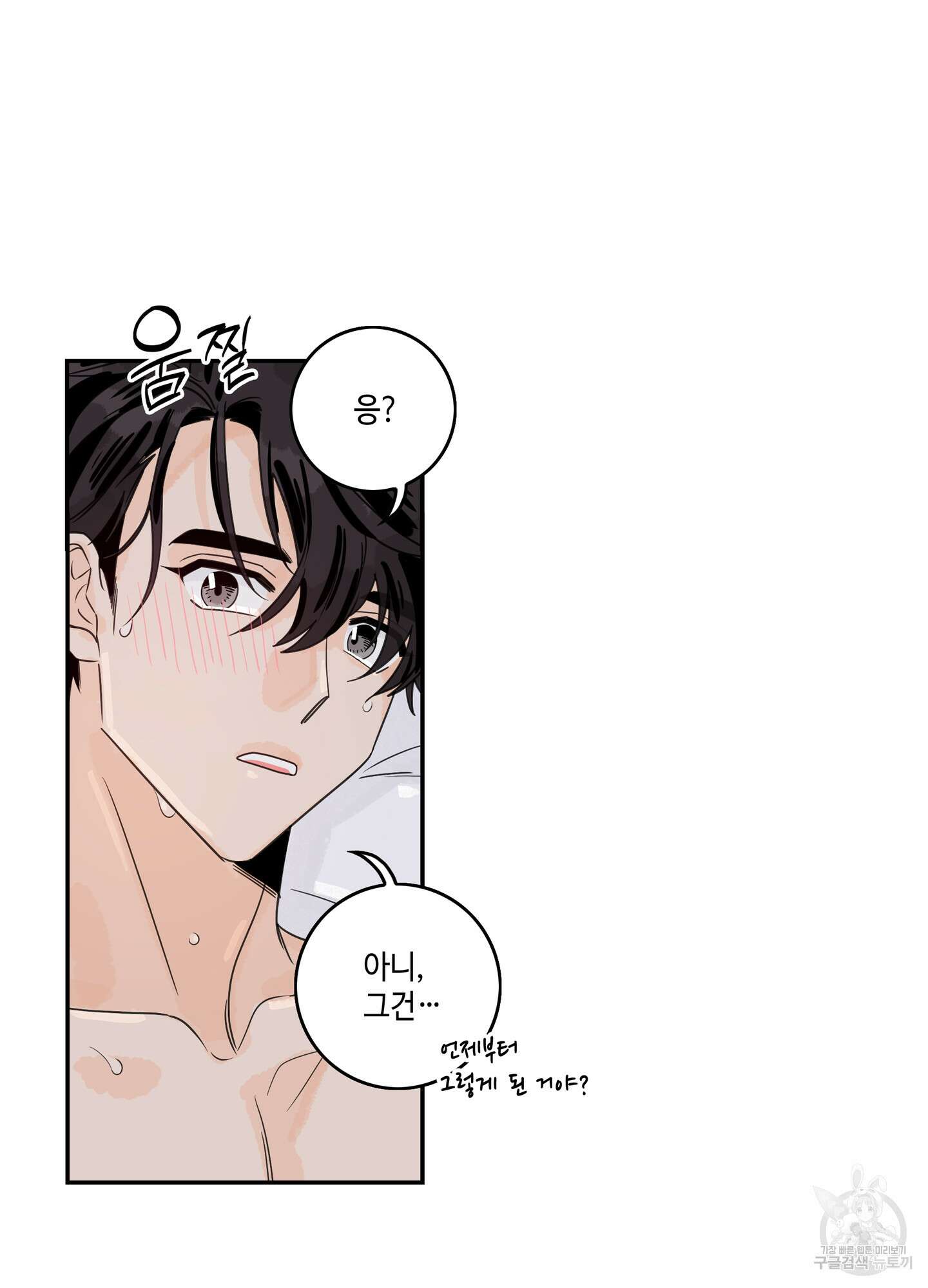 대리님은 하고싶어 42화 11