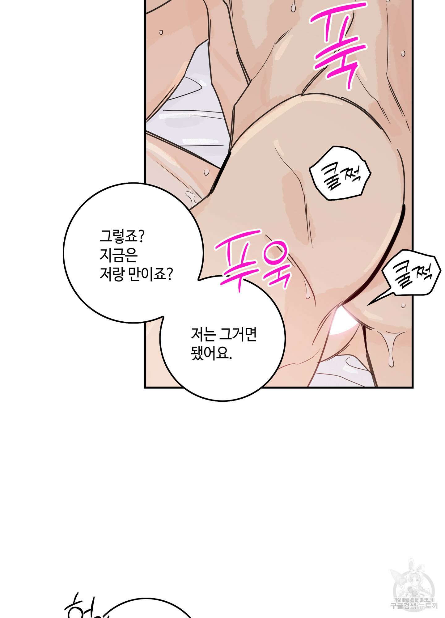 대리님은 하고싶어 42화 14