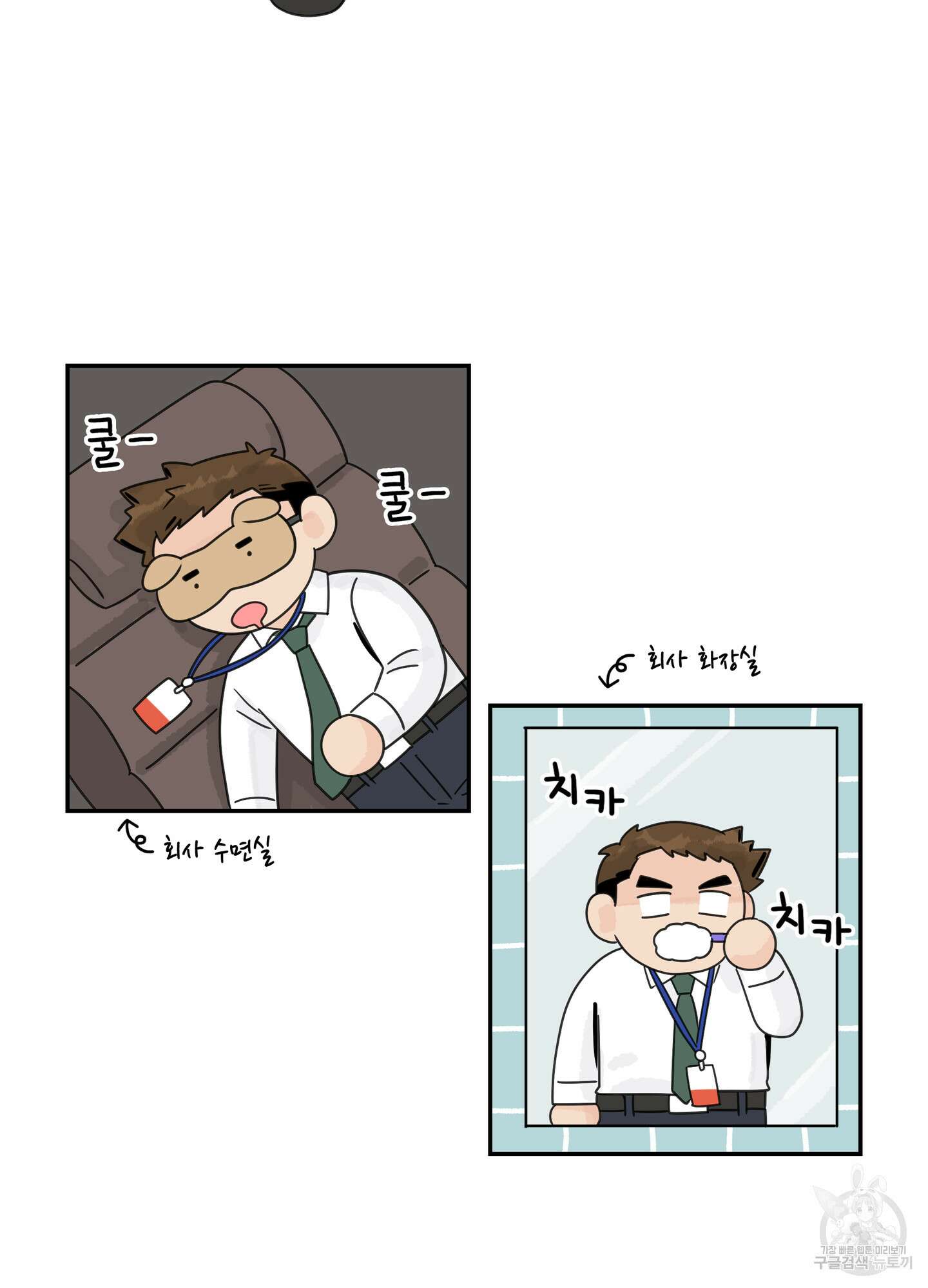 대리님은 하고싶어 47화 2
