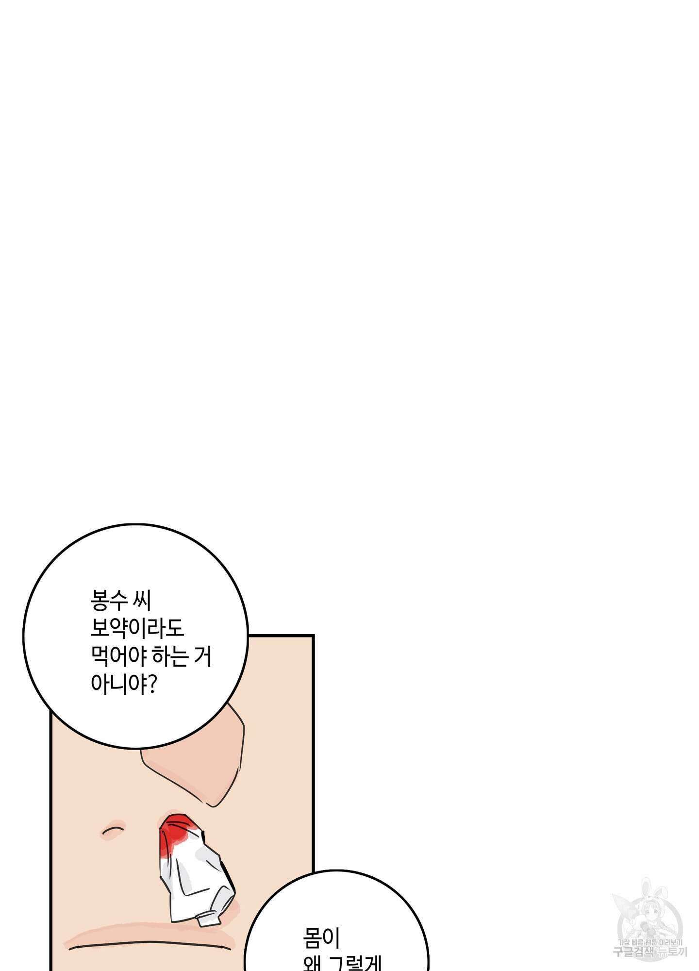 대리님은 하고싶어 47화 5