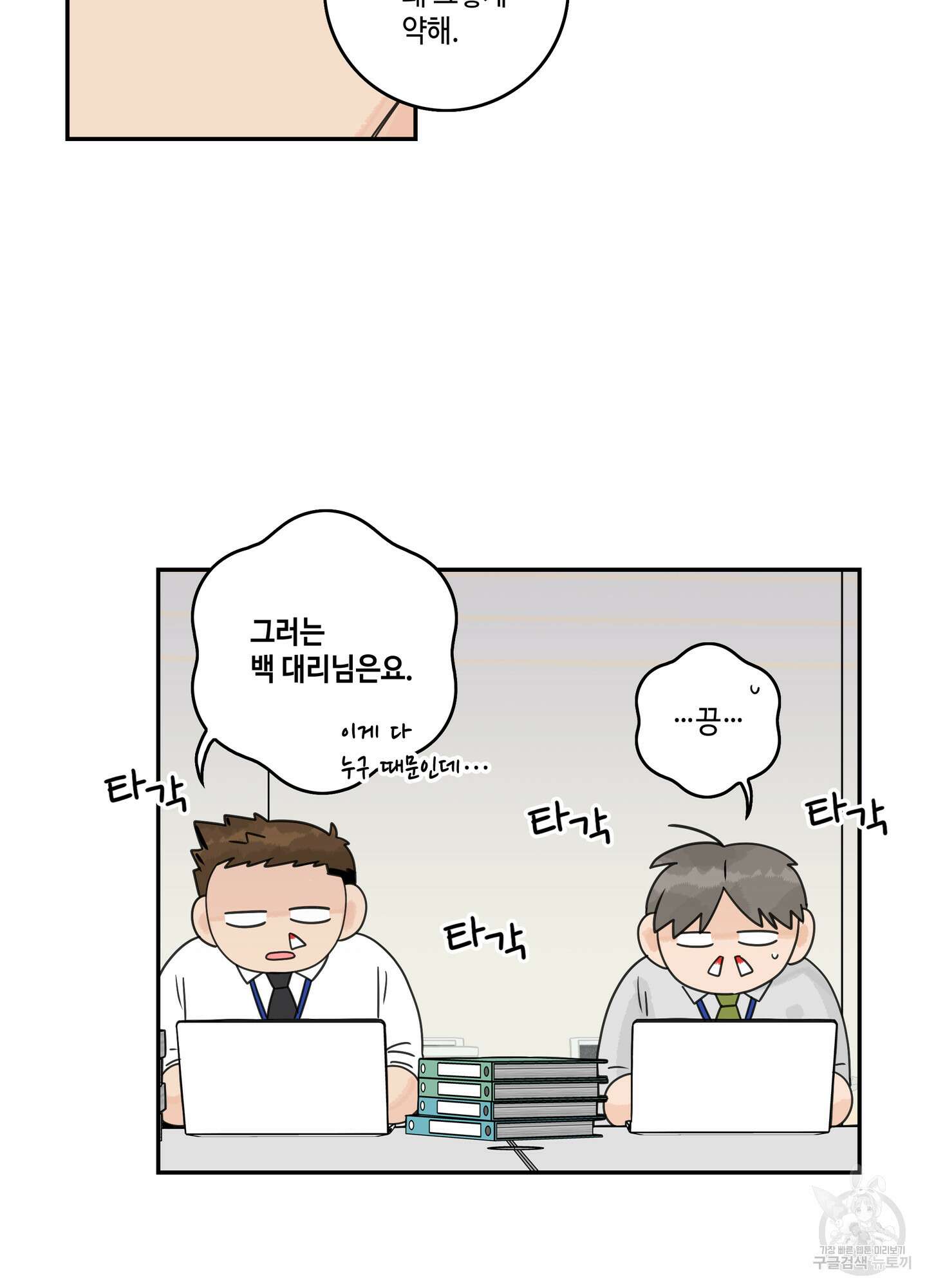 대리님은 하고싶어 47화 6