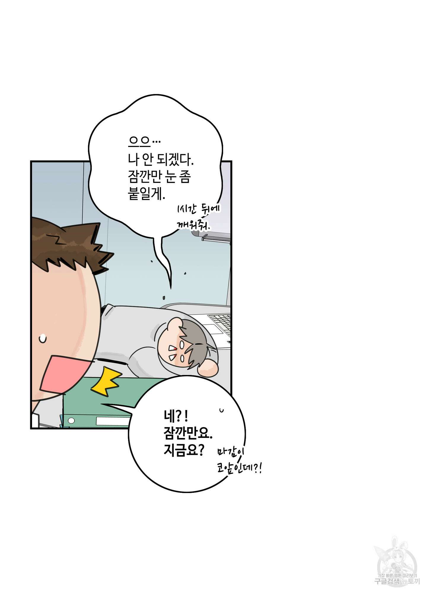 대리님은 하고싶어 47화 7