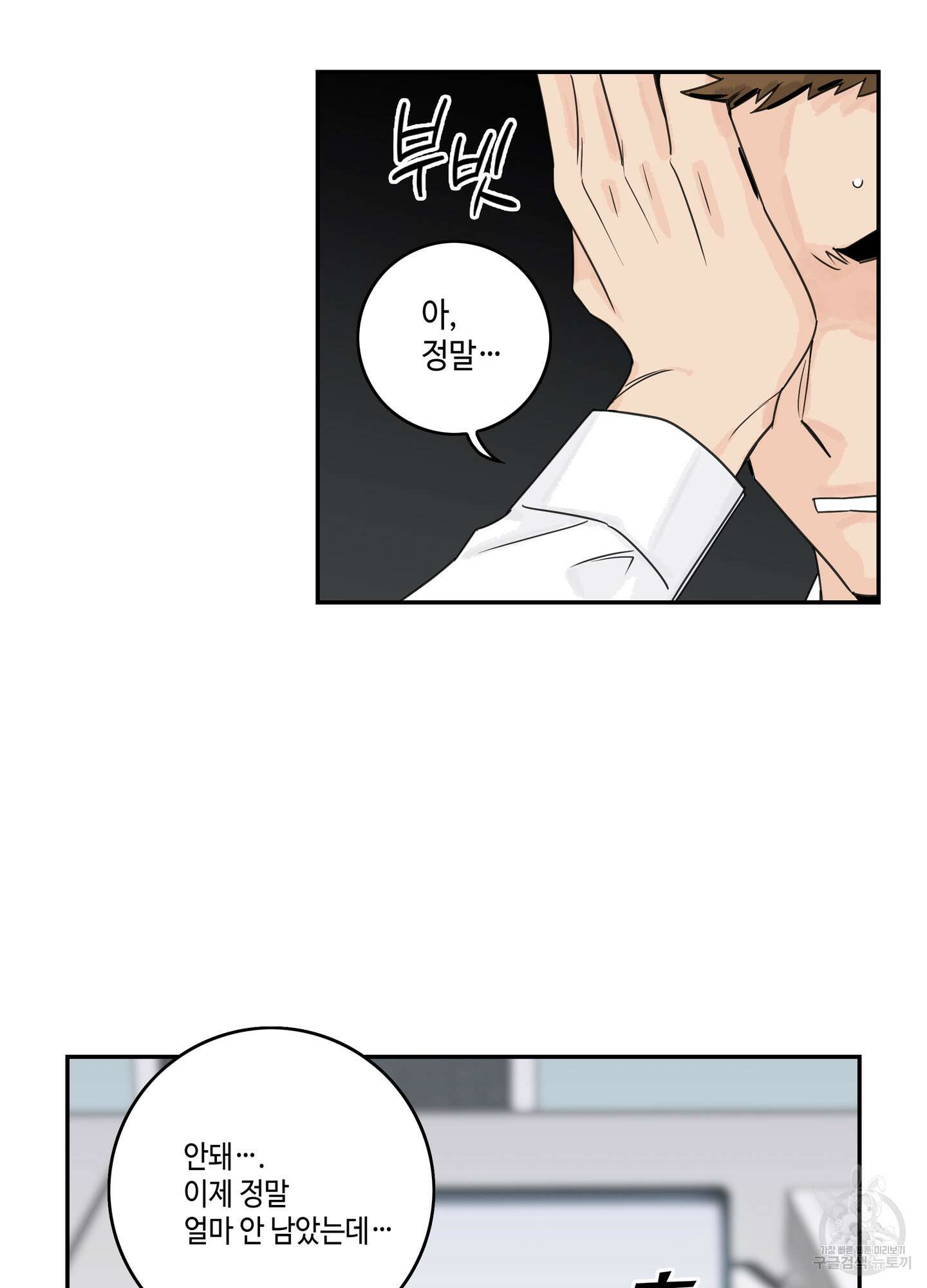 대리님은 하고싶어 47화 8
