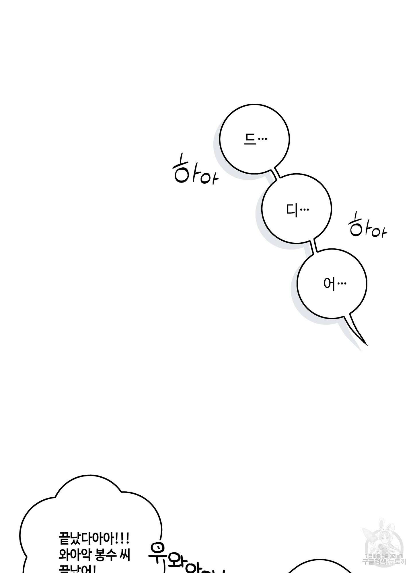 대리님은 하고싶어 47화 11