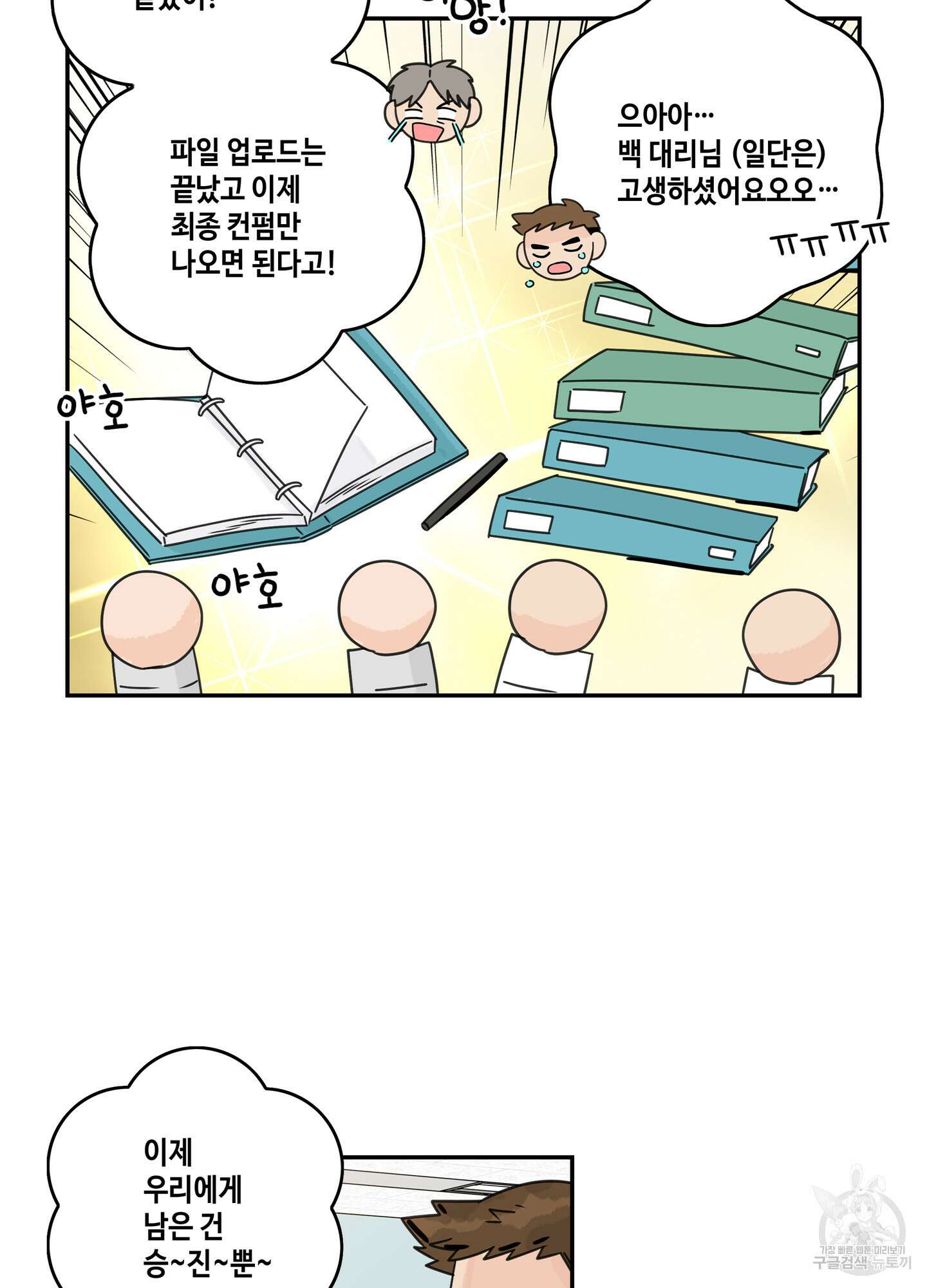 대리님은 하고싶어 47화 12