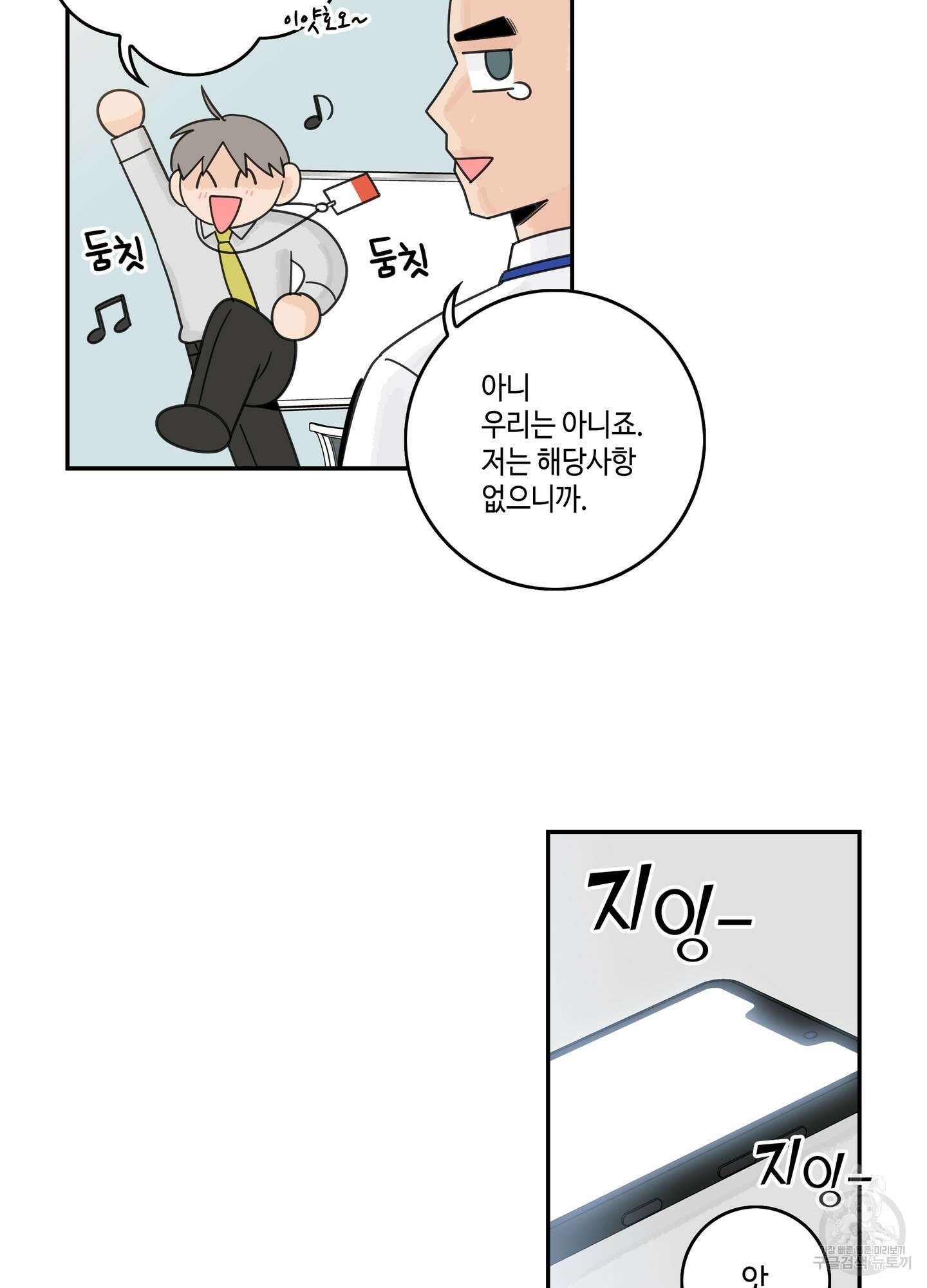 대리님은 하고싶어 47화 13