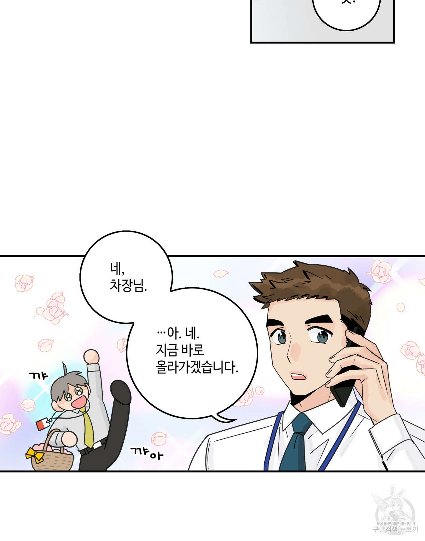 대리님은 하고싶어 47화 14